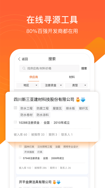 明源云采购