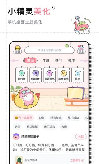 小精灵美化大师