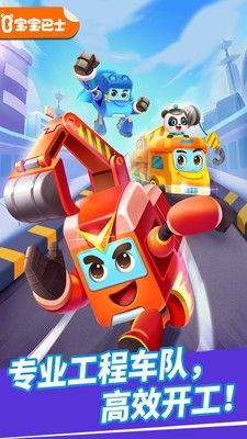 奇妙的工程车(Truck Team)