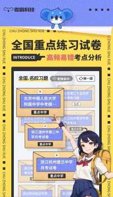 考霸初中数学