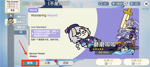 贪婪的旅行者(Silly Wisher)