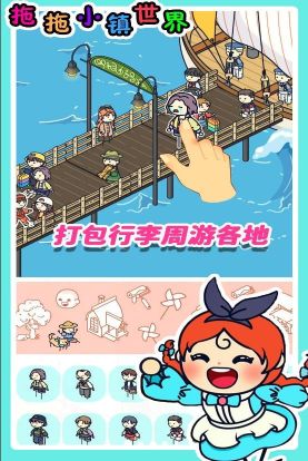 拖拖小镇世界