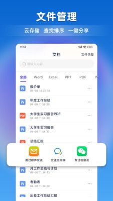 文档全能宝