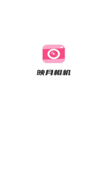 映月相机