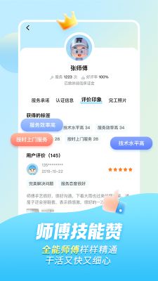 万师傅