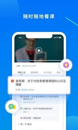 学起plus自动刷课