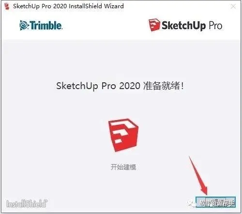 sketchup教程中文版-sketchup软件安装步骤