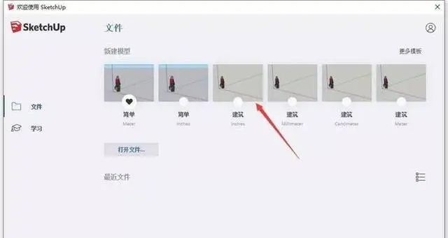 sketchup教程中文版-sketchup软件安装步骤
