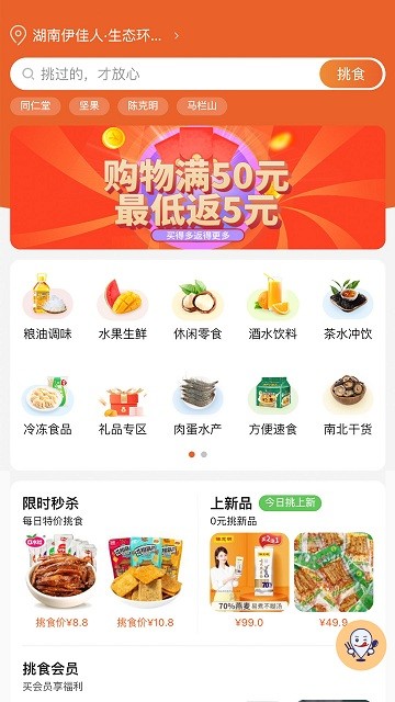 伊心挑食app下载-伊心挑食最新版下载v1.1.0 伊心挑食app下载-伊心挑食最新版下载v1.1.0