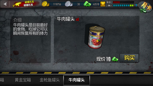 僵尸前线4内置MOD菜单最新版 僵尸前线4内置MOD菜单最新版