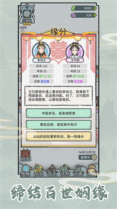 修仙世家模拟器纯净版