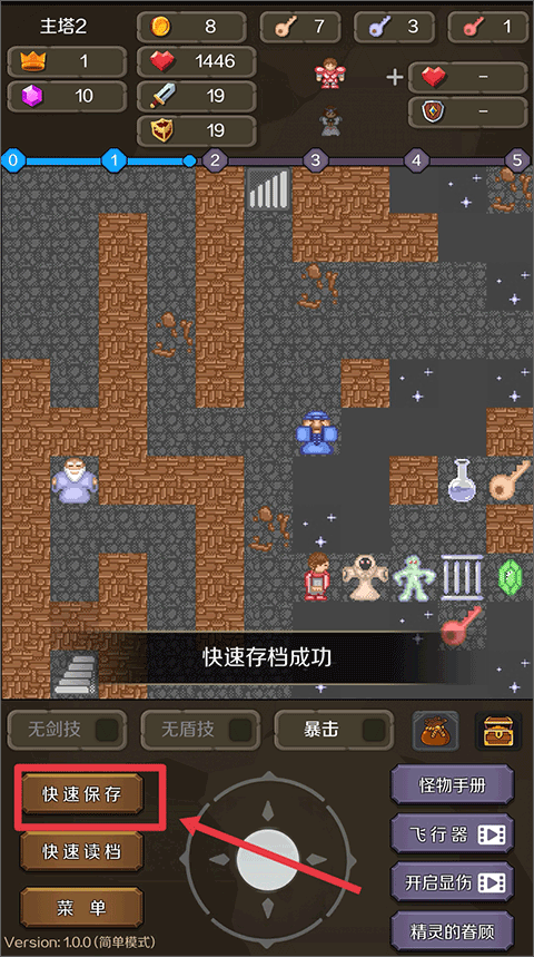 新新魔塔2安卓版