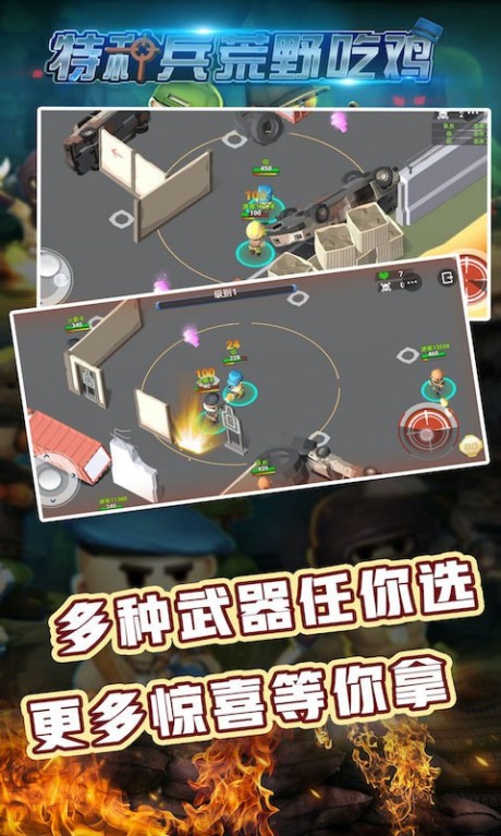 特种兵荒野吃鸡红包版最新版 特种兵荒野吃鸡红包版最新版
