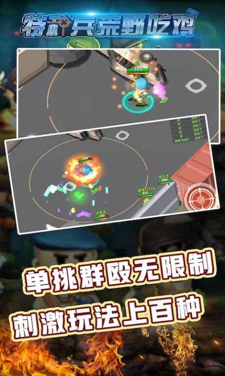 特种兵荒野吃鸡红包版最新版 特种兵荒野吃鸡红包版最新版
