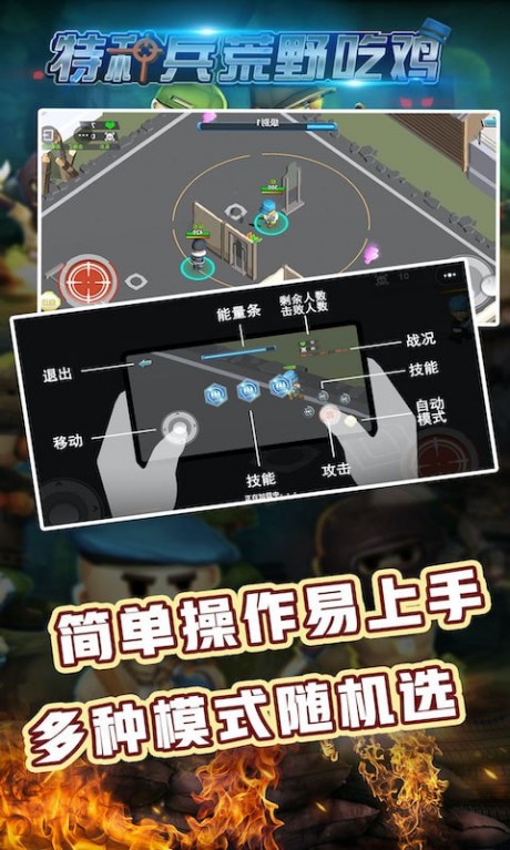 特种兵荒野吃鸡红包版最新版