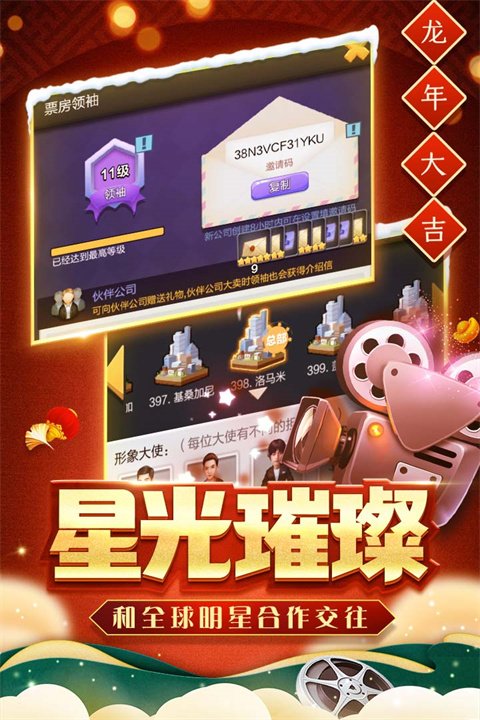 票房大卖王无限钻石金币版
