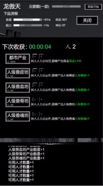 肥宅修真录无限仙缘 肥宅修真录无限仙缘