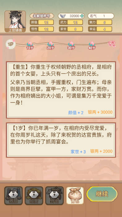 女配养成计划免广告 女配养成计划免广告
