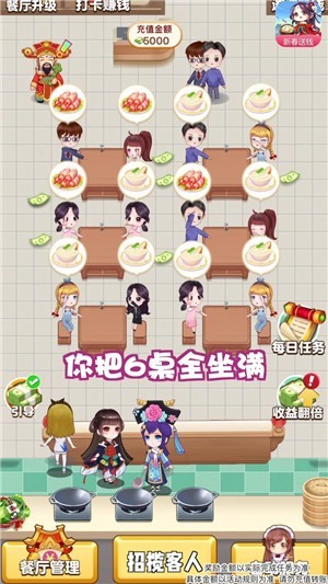 开心餐厅极速版 开心餐厅极速版