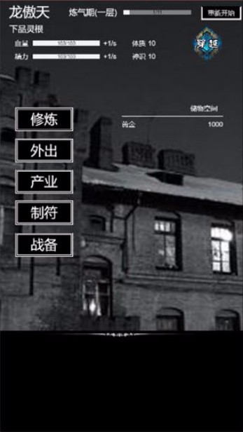 肥宅修真录无限仙缘 肥宅修真录无限仙缘