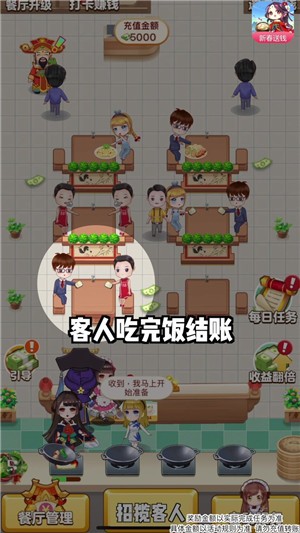 开心餐厅极速版 开心餐厅极速版