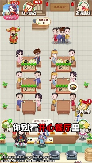 开心餐厅极速版 开心餐厅极速版