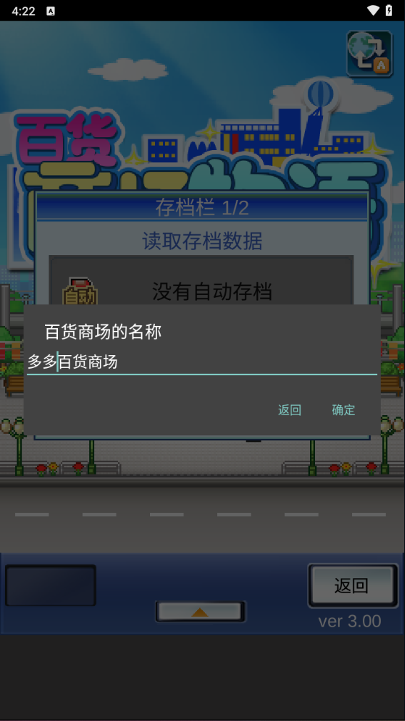 百货商场物语 百货商场物语