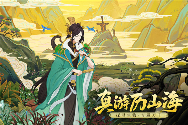 守卫山海0.1折版