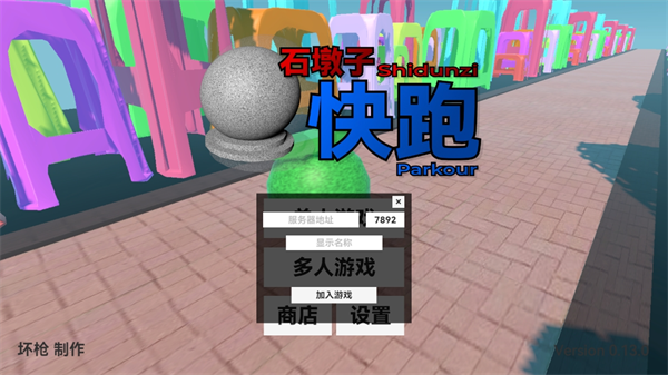 石墩子快跑游戏免费版 石墩子快跑游戏免费版