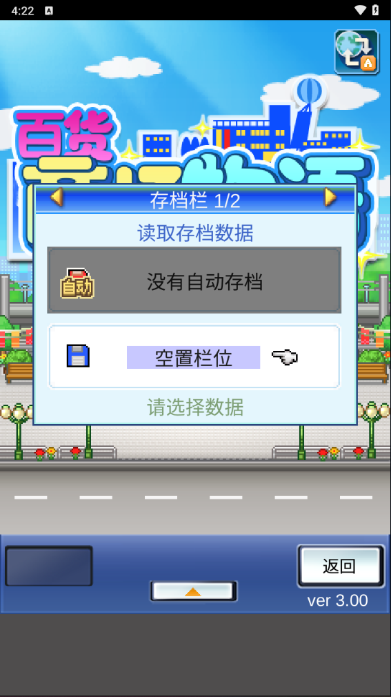 百货商场物语 百货商场物语