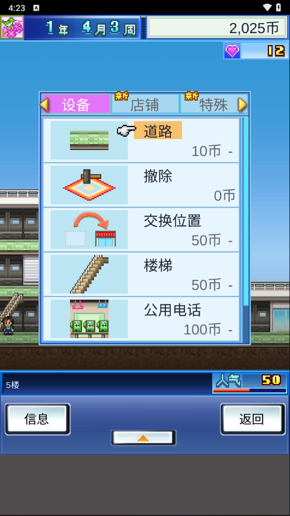 百货商场物语 百货商场物语