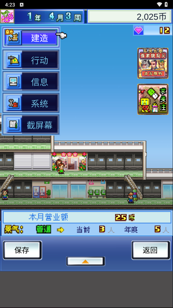 百货商场物语 百货商场物语