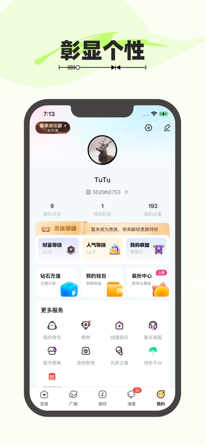 cucu语音