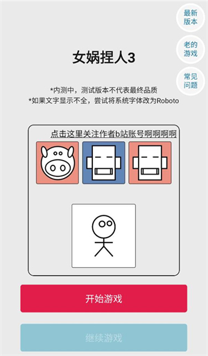 女娲捏人3最新版 女娲捏人3最新版