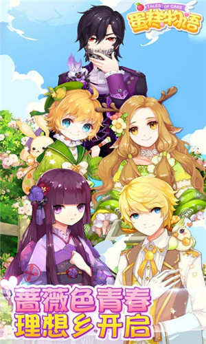 蛋糕物语无限金币钻石版