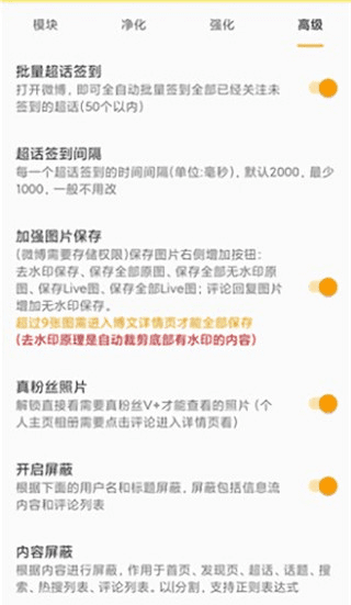 微博内置猪手版