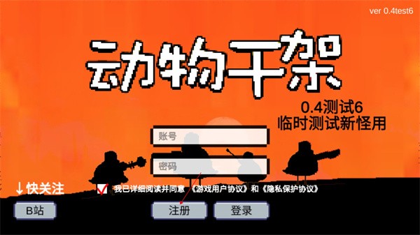 动物干架内置mod菜单版 动物干架内置mod菜单版