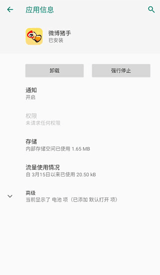 微博内置猪手版
