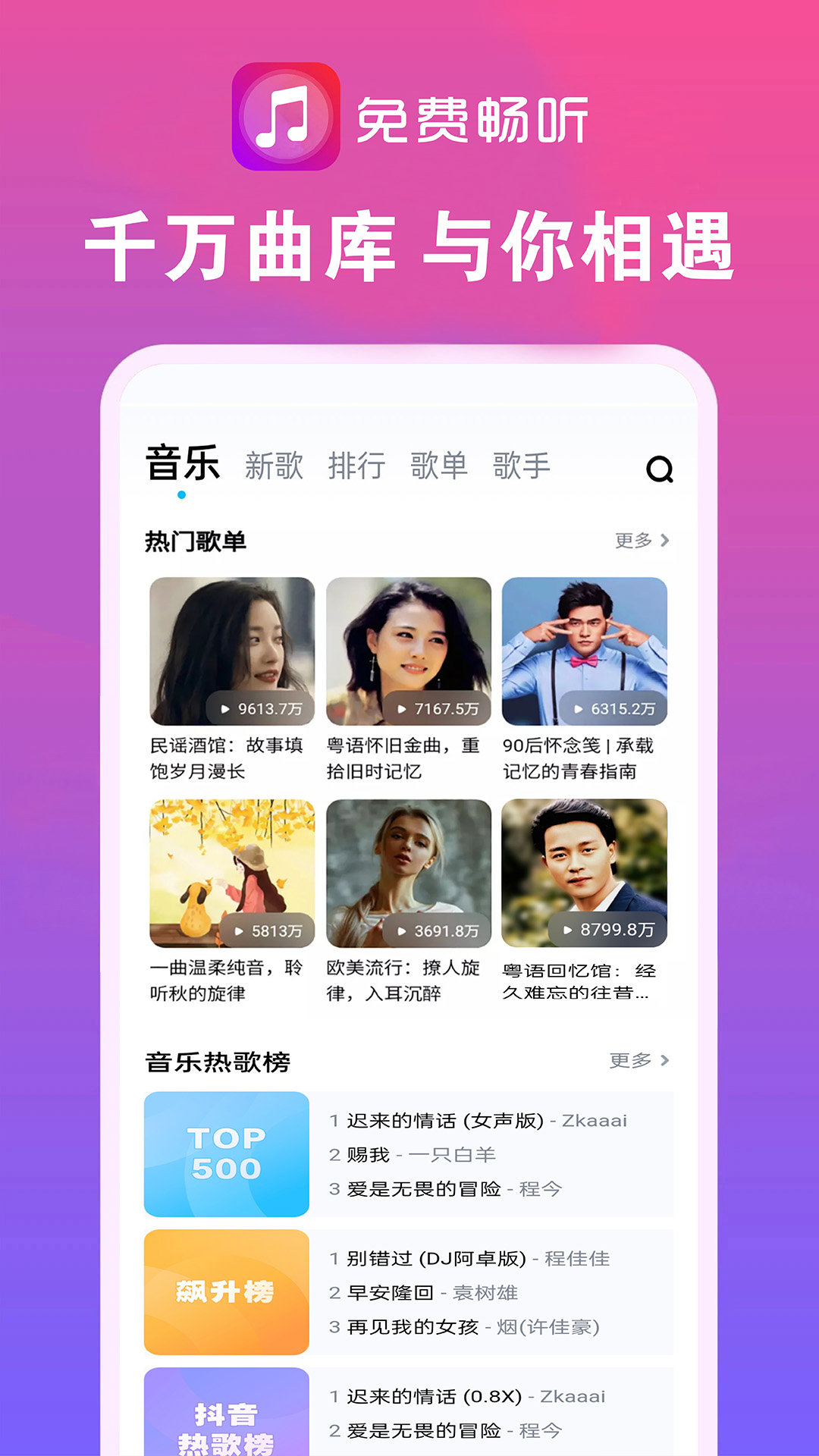 畅听音乐