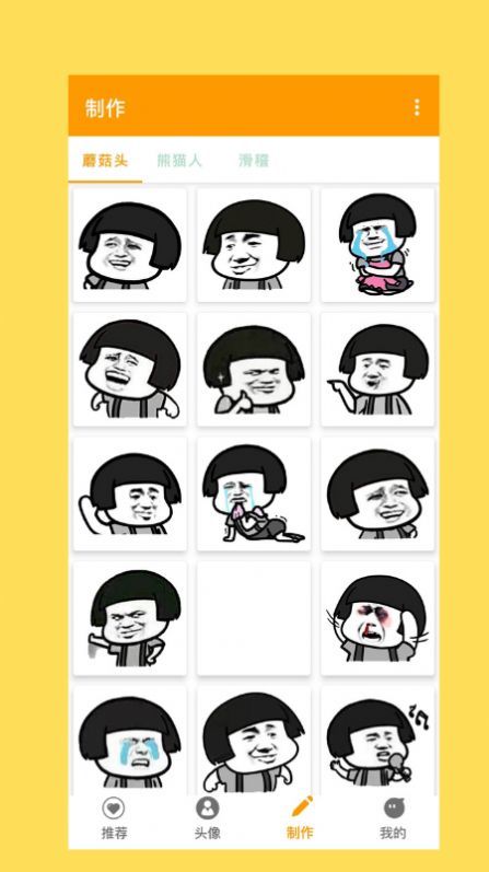 暴走表情斗图