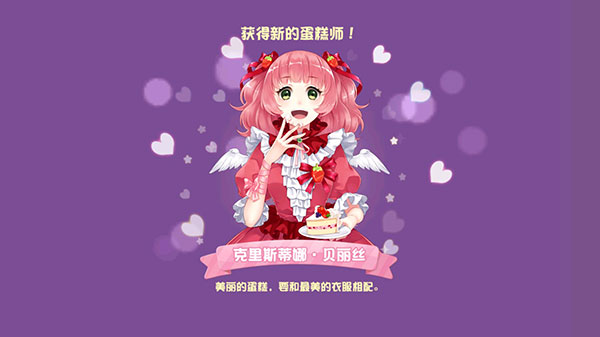 蛋糕物语无限金币钻石版 蛋糕物语无限金币钻石版