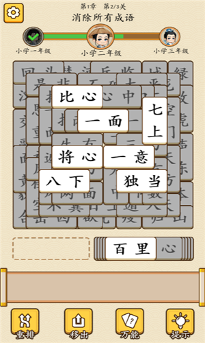 成语消消消免费版 成语消消消免费版