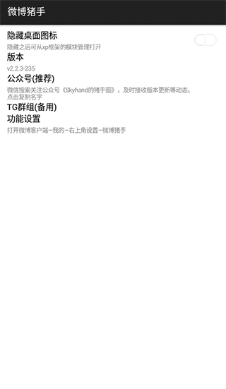 微博内置猪手版