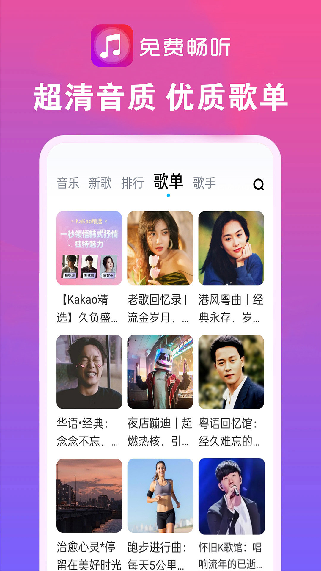 畅听音乐