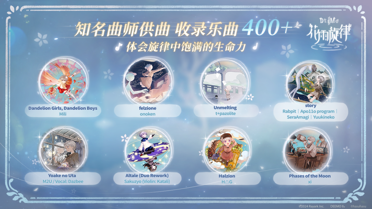 花雨旋律2全曲包版