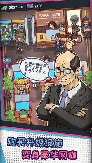 网吧帝国免广告
