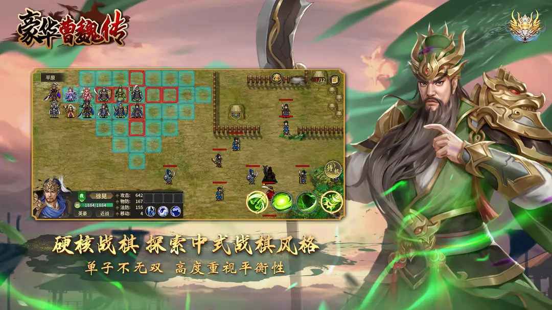 豪华曹魏传免费解锁版