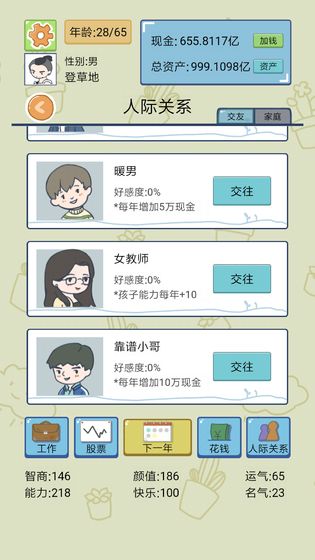 人生模拟器中国式人生无广告版 人生模拟器中国式人生无广告版