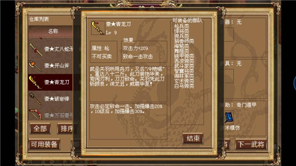 豪华曹魏传免费解锁版 豪华曹魏传免费解锁版