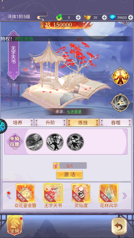 永恒仙域无限钻石版 永恒仙域无限钻石版